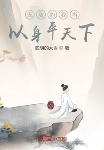 I Am Invincible and I Will Conquer the World with My Own Body