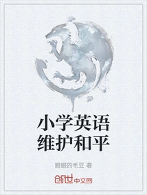 Primary School English to Maintain Peace