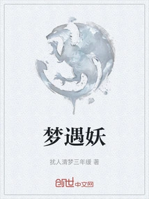 Encountering a Demon in a Dream