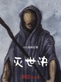 The Art of Destroying the World