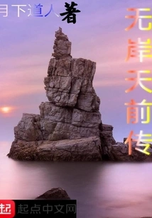 The Prequel to No Shore