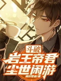 Dou Po: the Rock King's Worldly Travels