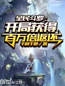 National Douluo: Get a Million Times Return at the Beginning