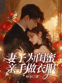 Wife Makes Clothes for Best Friend