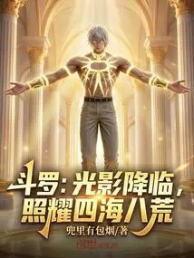 Douluo: Light and Shadow Come, Shining All over the World