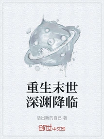 Rebirth, the Abyss of the Apocalypse is Coming