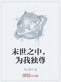 In the End of the World, I Am the Only One