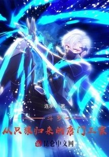 Douluo: the Authentic Sect of the Tang Clan Returns from Sekiro