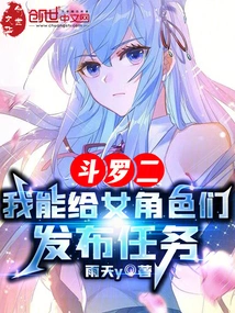 Douluo Ii: I Can Issue Tasks to Female Characters