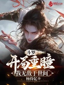 Douluo: I Have Double Eyes at the Beginning, I Am Invincible in the World