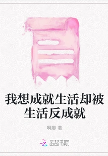 I Want to Achieve Success in Life but Life Fails Me