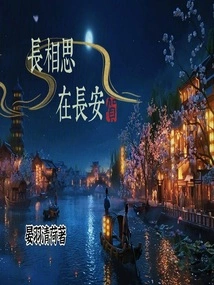 Sauvignon Blanc in Chang'an