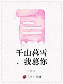 Thousands of Mountains Are Covered with Snow at Dusk, I Admire You