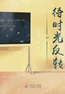 Waiting for Time to Reverse