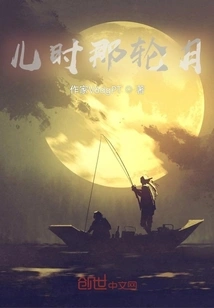 The Moon of Childhood