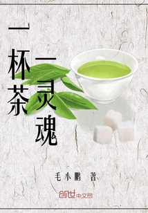 A Cup of Tea and a Soul