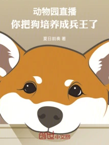 Zoo Live: You've Trained Your Dog to Be a King of Soldiers