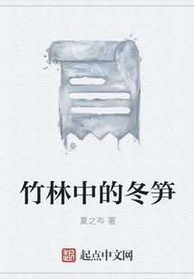 Winter Bamboo Shoots in the Bamboo Forest