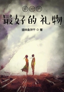 The Best Gift You Ever Gave Me