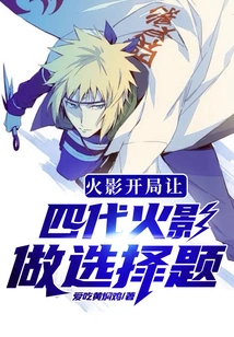 Naruto: Let the Fourth Hokage Do Multiple-choice Questions at the Beginning