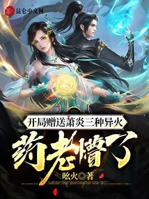 Xiao Yan Was Given Three Different Fires at the Beginning, and Yao Lao Was Confused