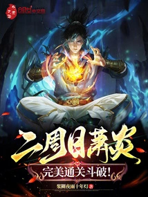 Xiao Yan, in the Second Round, Passed the Battle Perfectly!