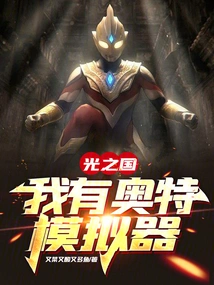 Kingdom of Light: I Have Ultra Simulator