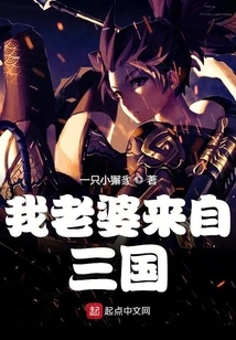 My Wife is from the Three Kingdoms