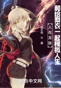 We Are in the Dragon Clan, Simulating Life with Eri