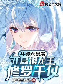 Douluo Monopoly Starts with the Silver Dragon King Shura Fighting