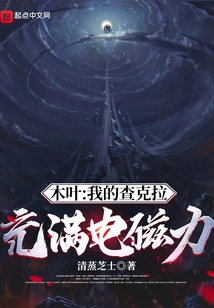 Konoha: My Chakra is Full of Electromagnetic Power