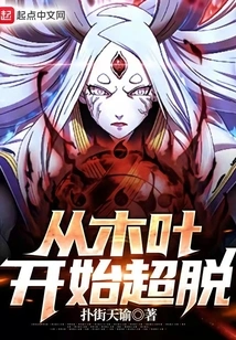 Detachment Starts from Konoha