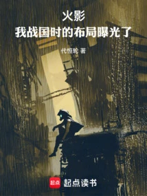 Naruto: My Layout During the Warring States Period Has Been Exposed