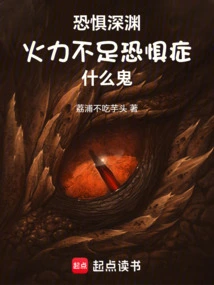 Fear of the Abyss, What the Hell is Phobia of Lack of Firepower?