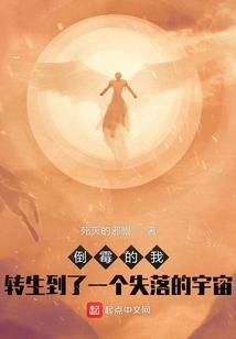 I Was Unlucky Enough to Be Reincarnated into a Lost Universe