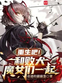 Rebirth, Together with the Defeated Dog Witches