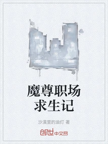 Demon King's Workplace Survival Story