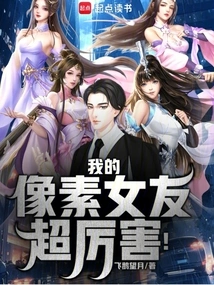 My Pixel Girlfriend is Amazing!