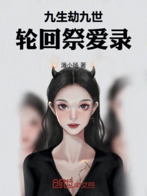 Nine Life Tribulations and Nine Life Reincarnation Sacrifice and Love Record