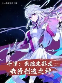 Douluo: Wuhun Ender Dragon, I Am the God of Creation