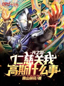 Kingdom of Light: What Does Mercy Have to Do with Me, Gauss?