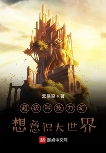 Super Technological Power, Fantasy World of Consciousness