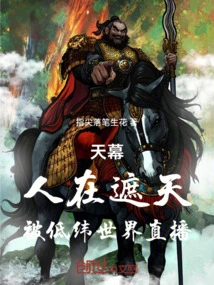 Canopy: People Are Covering the Sky, Broadcast Live by the Low-latitude World