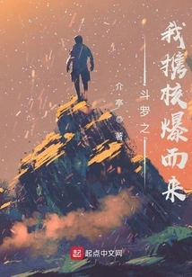 I, Douluo, Came with a Nuclear Explosion