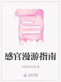 A Hitchhiker's Guide to the Senses