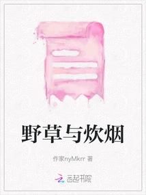 Wild Grass and Smoke