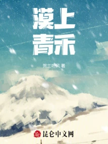 Green Grass on the Desert