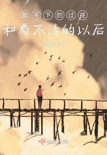 The Past That Cannot Be Let Go and the Future That Cannot Be Seen Clearly