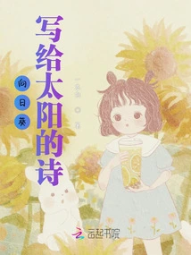 Poems Written by Sunflowers to the Sun