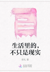 In Life, It's Not Just Reality